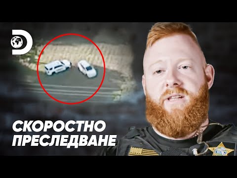 Видео: Ситуацията излиза извън контрол | Скоростно преследване