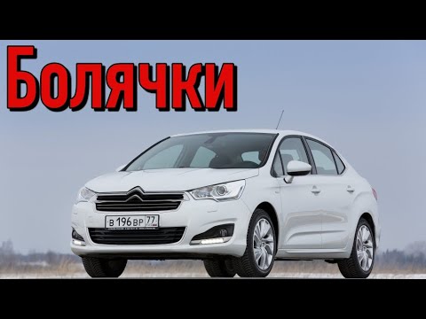 Видео: Citroën C4 II проблемы | Надежность Ситроен С4 с пробегом