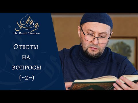 Видео: Ответы на вопросы (~2~)