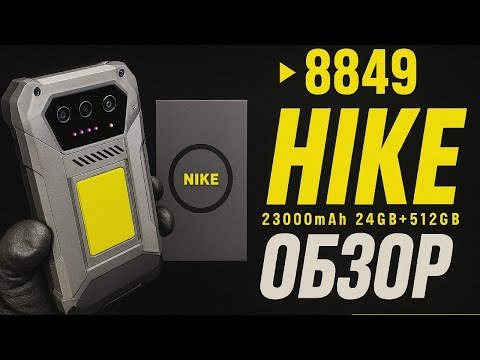 Видео: ОБЗОР 8849 Hike от Unihertz: Идеальный телефон для пеших прогулок, кемпинга и приключений