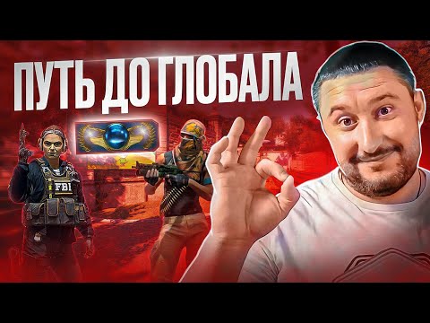 Видео: ПУТЬ ОТ СИЛЬВЕРА ДО ГЛОБАЛА #4 в CS2!