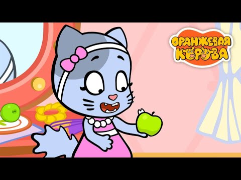 Видео: Оранжевая корова 🐮 Улыбка Муси ⭐ Премьера на канале Союзмультфильм 2025