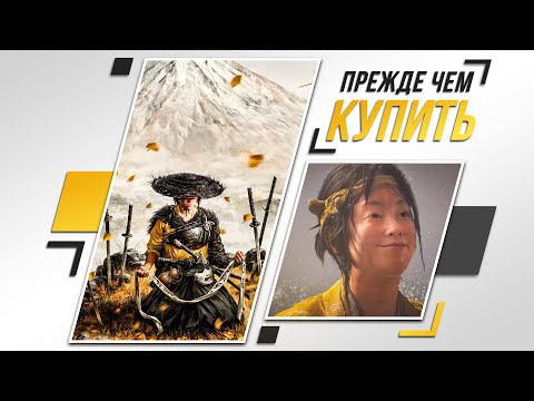 Видео: САМЫЙ МЯГКИЙ СИКВЕЛ SONY | Ghost of Yotei