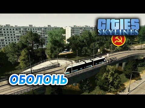 Видео: НОВЫЙ ТПУ - Cities: Skylines "Назад в СССР" #15