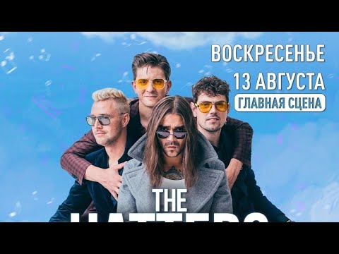 Видео: The Hatters -  Ветер Сибири(13.08.2023)