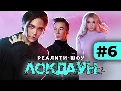 Видео: Локдаун с DSIDE BAND #6/ Реалити шоу / Творческий вечер