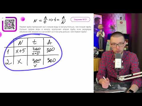 Видео: Первая труба пропускает на 5 литров воды в минуту больше, чем вторая труба. Сколько литров - №11711