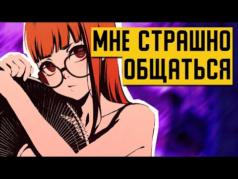 Видео: Посмотри, если тебе ТРУДНО ОБЩАТЬСЯ с людьми: С ЧЕГО НАЧАТЬ?