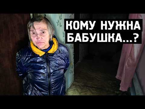 Видео: Кому нужна бабушка? | Орловская обл, пгт. Знаменка