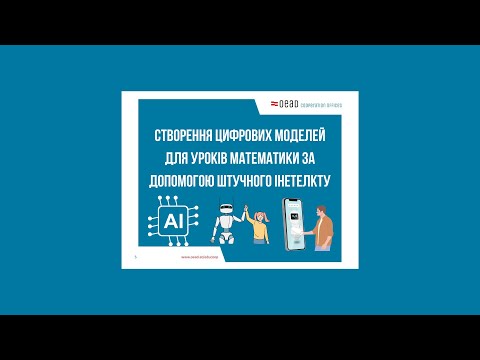 Видео: Вебінар №14 з математики від OEAD (частина 1)