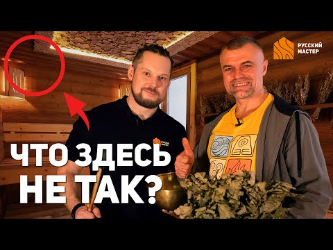 Видео: ЧЕСТНЫЙ ОБЗОР САУНЫ ОТ ПАРМАСТЕРА! Премиум класс "Карелия" - Бани на Ярославском: часть 1