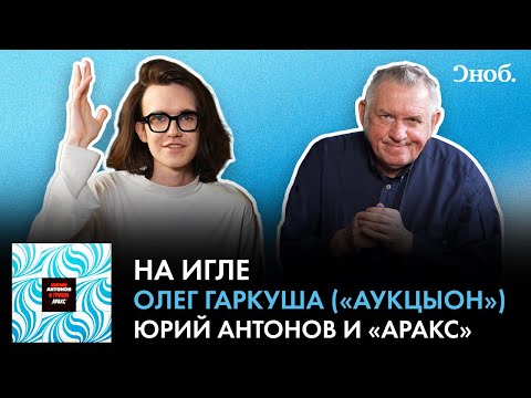 Видео: Фронтмен «АукцЫона» Олег Гаркуша о любимых группах, сольном творчестве и концерте в тюрьме