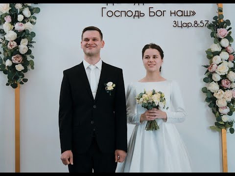 Видео: Бракосочетание Александр и Виктория Заец. 20.11.2021