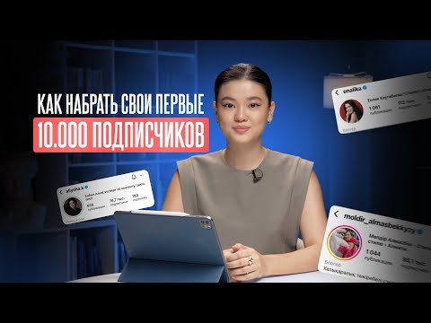 Видео: Как набрать 10.000 подписчиков через Reels? | Пошаговая стратегия