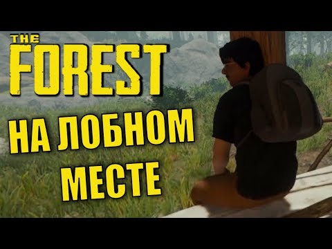 Видео: The Forest. #1. Алекс, Брейн, Дядя Женя и ещё я.