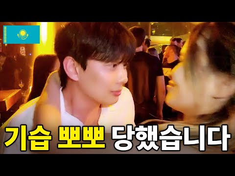 Видео: Меня неожиданно поцеловали в клубе в Казахстане.