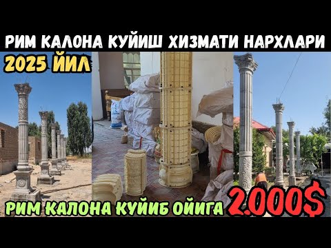 Видео: РИМ КАЛОНА КУЙИБ 2.000$ ФОЙДА ВА КАЛОНА КУЙИШ ХИЗМАТИ 2025 ЙИЛ НАРХИ 