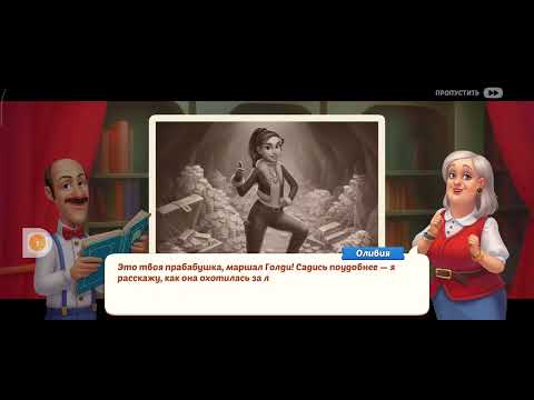 Видео: Homescapes  # 5 прохождение игры про Остина 