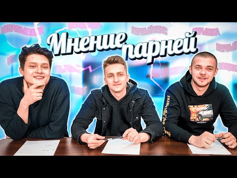 Видео: А ЕСЛИ Я ПРОТЕКЛА ? Я БЕРЕМЕННА? ПАРНИ ОТВЕЧАЮТ НА ЖЕНСКИЕ СТРАХИ И КОМПЛЕКСЫ 🤔