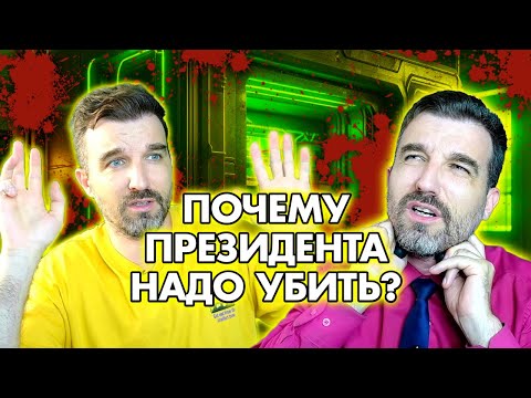 Видео: Сверг власть и чуть не уничтожил человечество / АНТИЖАЛОСТЬ