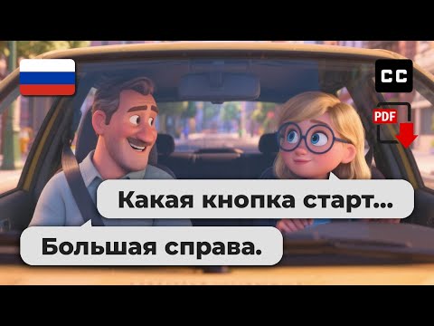 Видео: Легкий русский для начинающих – 🚗 Урок вождения в городе