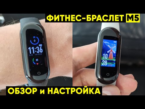 Видео: ФИТНЕС-БРАСЛЕТ М5. SMART BAND M5 С АЛИЭКСПРЕСС — ПОДРОБНЫЙ ОБЗОР и НАСТРОЙКА