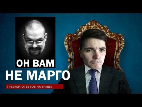 Видео: Ежи Сармат смотрит разоблачение "ОН ВАМ НЕ МАРГО" (Audio RW)