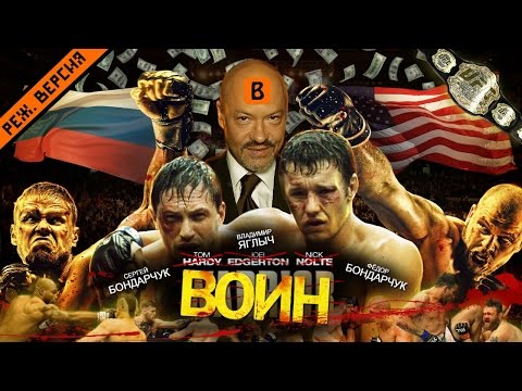 Видео: [BadComedian] - ВОИН (российский ремейк фильма WARRIOR)