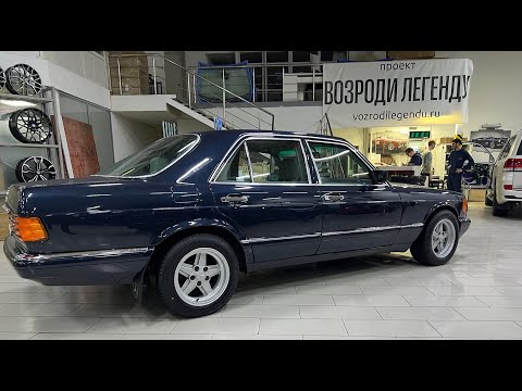 Видео: Mercedes W126 -полнейшая детальнейшая реставрация до ИДЕАЛЬНОГО состояния в http://vozrodilegendu.ru