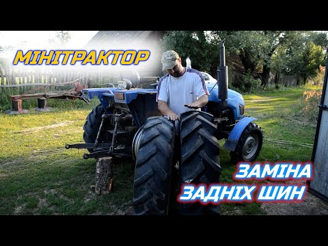 Видео: Шини для мінітрактора (заміна задніх покришок)