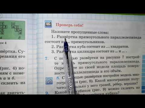 Видео: стр 277 Проверь себя! Математика 6 класс Герасимов