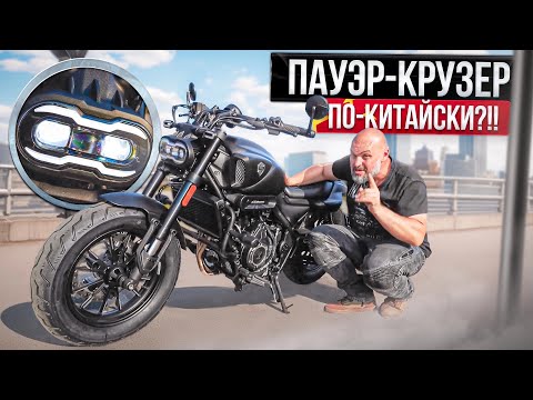 Видео: Voge CU525 - похож на V-Rod, xDiavel и V-Max, конкурент Honda Rebel 500 #МОТОЗОНА №189