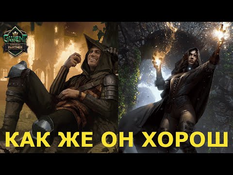 Видео: ГВИНТ. НИЛЬФГААРД НА ГАСКОНЕ. НЕВЕРОЯТНАЯ КОЛОДА.