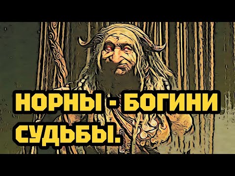 Видео: НОРНЫ - БОГИНИ СУДЬБЫ • GOD OF WAR RAGNAROK (ПЕРЕПРОХОЖДЕНИЕ). #13
