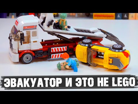 Видео: SLUBAN - Эвакуатор для вашего Лего-города