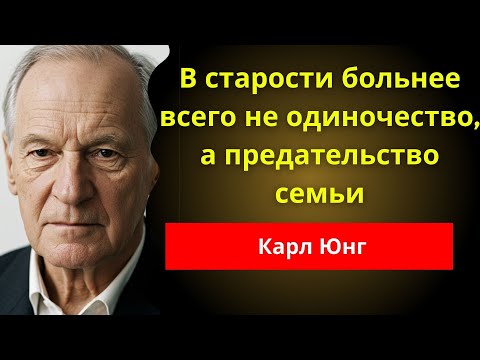 Видео: 7 причин, по которым семья предает вас в старости | Карл Юнг объясняет