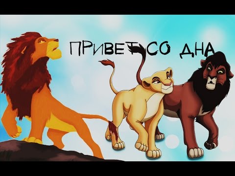 Видео: Кову.feat Симба-Привет со дна