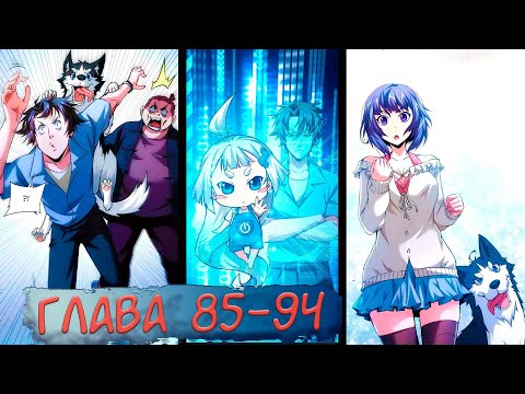 Видео: #85-94 маньхуа "Я Вижу Процент Успеха" озвучиваем НА СТРИМЕ