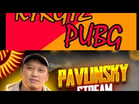 Видео: PAVLIN Sky VS KYRGYZ PUBG. БИР ОЮНДА ЭКИ МЫКТЫ ОЮНЧУ БИРИ-БИРИНЕ КАРШЫ.@pavlinpubg @kyrgyzpubg
