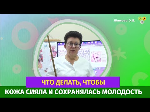 Видео: Что делать, чтобы кожа сияла и сохранялась молодость. Методы оживления изнутри и снаружи.