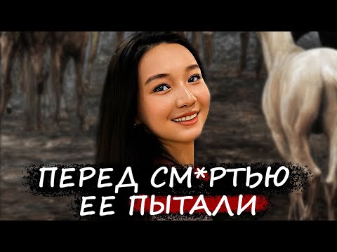 Видео: Когда обычная вечеринка превратилась в ночь ужасов // Дело Акнар Гульстан