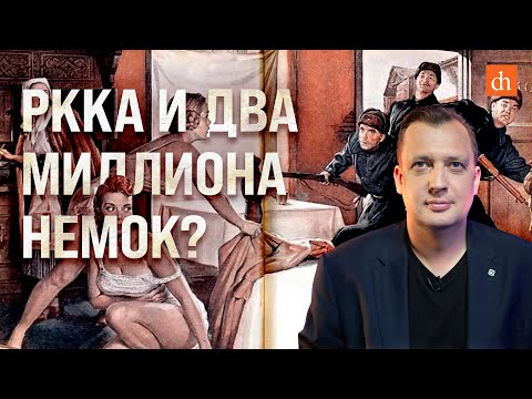 Видео: РККА и два миллиона немок/Егор Яковлев