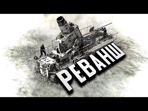 Видео: Последний Рубеж - ХАРДКОРНЫЙ реванш! ★ Call to Arms - Gates of Hell: Ostfront