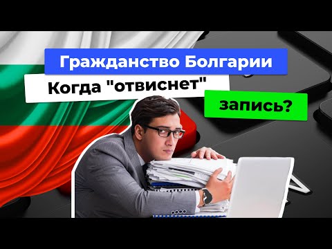 Видео: Гражданство Болгарии. Новости. Октябрь 2025
