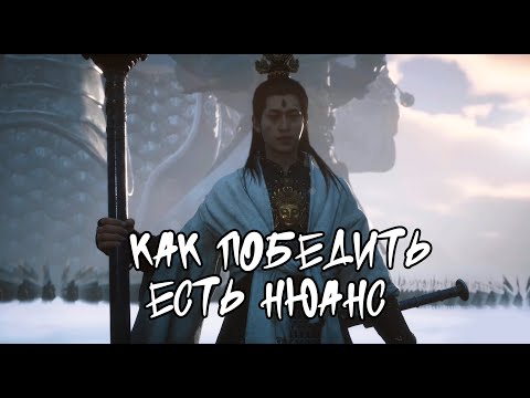 Видео: Black Myth Wukong (КАК ПРОЙТИ ЭРЛАНА ФИНАЛ, ИЗИ! НО ЕСТЬ НЮАНСЫ)
