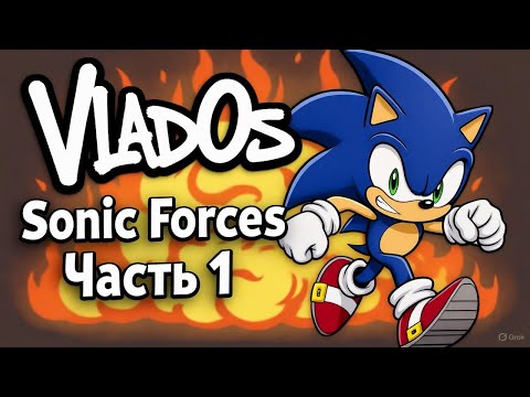 Видео: Прохождение Sonic Forces, часть 1