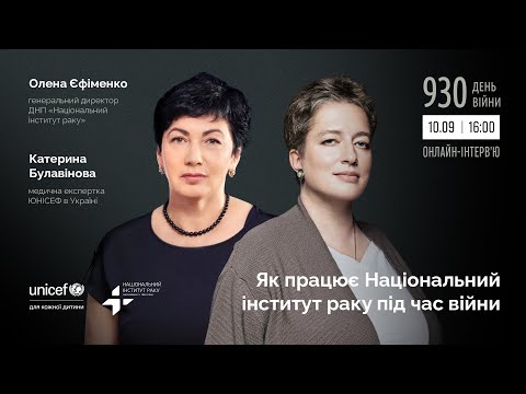 Видео: Як працює Національний інститут раку під час війни