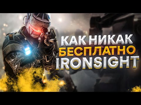 Видео: Стоит ли играть в Ironsight | Как никак бесплатно [ Обзор ]