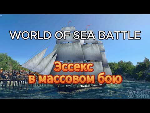 Видео: Гайд-обзор массового боя(Essex) в World Of Sea Battleв