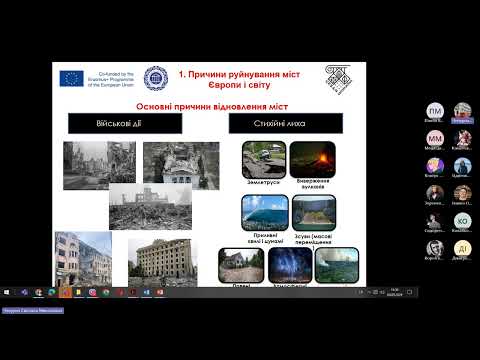 Видео: Лекція на тему "Заходи з відновлення міст Європи та світу"